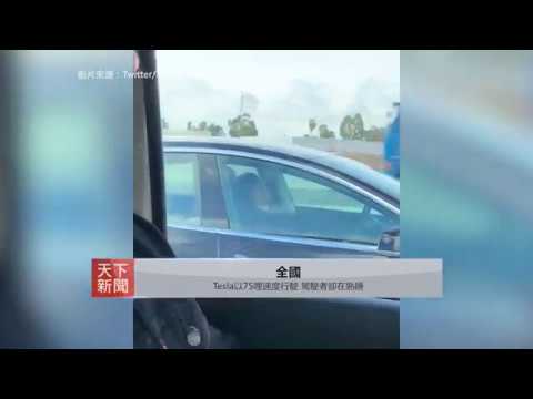 skyblivion 【天下新聞】美國: Tesla以75哩速度行駛 駕駛者卻在熟睡 Sky Link TV Chinese News 03072019