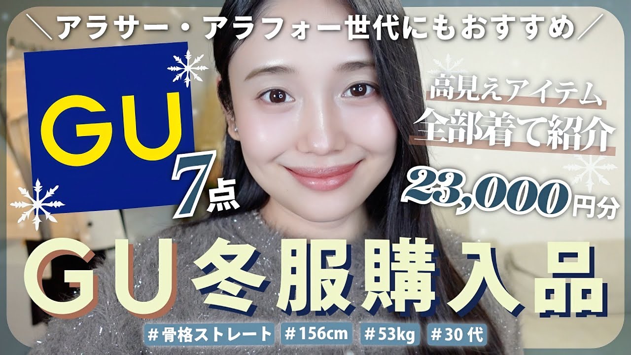 DRESS 30-40代向けファッション・コスメ・美容・美食ガイド GU Purchases] Recommended for those in their 30s! High-end look