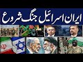 iran attack israel today  Israel-Iran War Iran Launches Airstrikes At Israel  super punjab tv