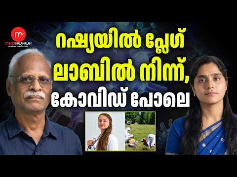 Lab Employee Dies! | MEDIA MALAYALAM TALKS | PLAGUE