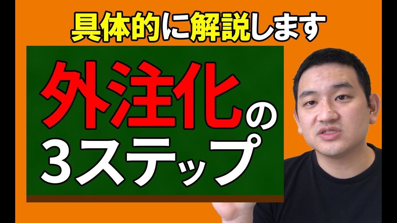 せどりの外注化の進め方【3ステップでOK】