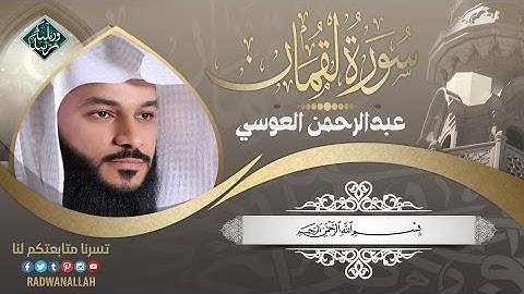 تلاوة عذبة هادئة تريح النفوس التعبانه  || الشيخ عبد الرحمن العوسي HD