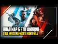 Неосязаемые планы разработчиков на 6 год | Rainbow Six Siege