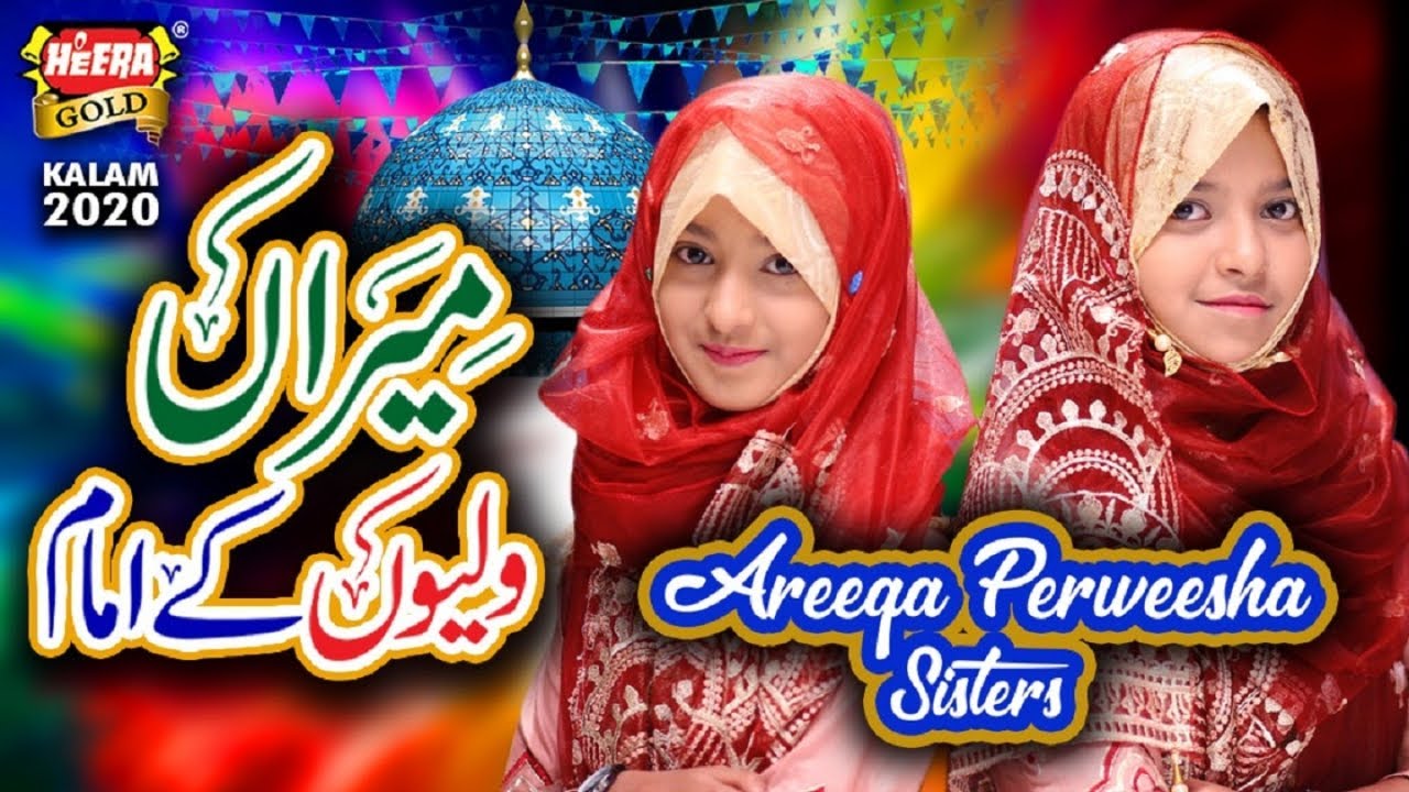 New Manqabat 2020   Areeqa Parweesha Sisters   Meran Waliyon K Imam   Official Video   Heera Gold