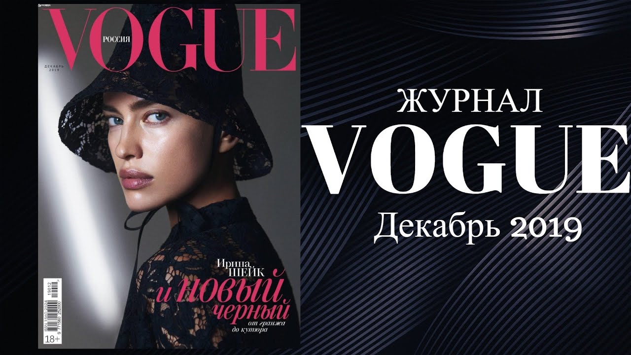 Журнал вог картинки