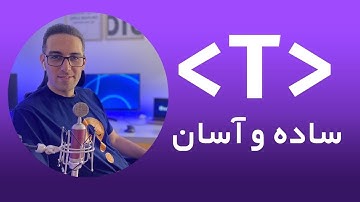 Generic Types - به زبان ساده و آسان