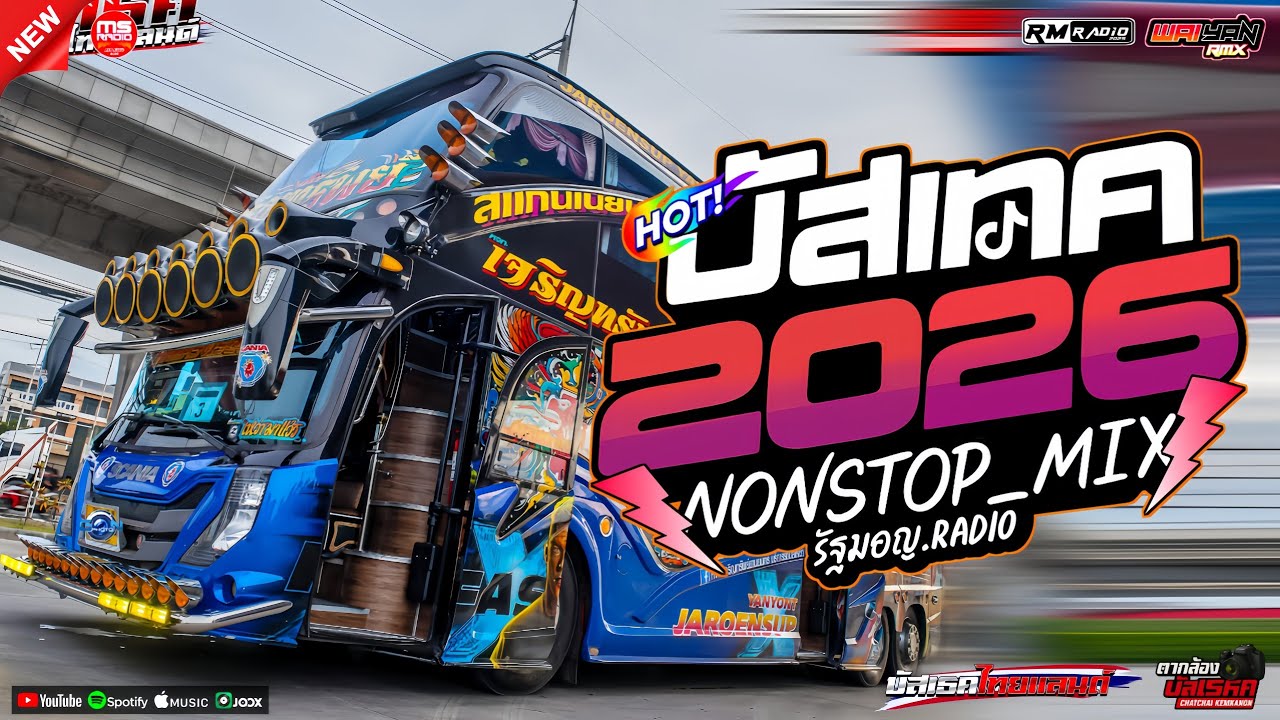 #บัสเทคเบสแน่นๆเพลงแดนซ์มันส์ๆ2026🎉 #ไม่ฟังพลาดความมันส์ (Mininonstopmix Vol.34)_BY | WAIYAN.REMIXER