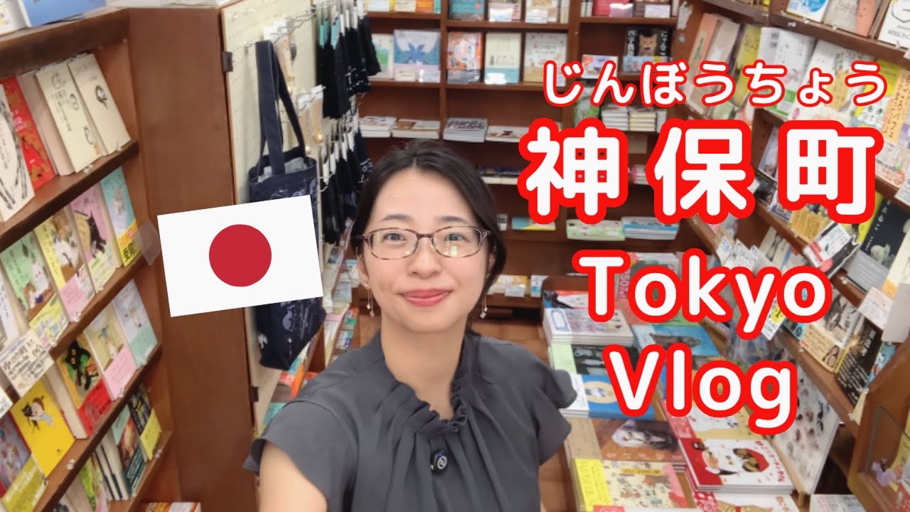 Tokyo Vlog－I Had lunch in Jimbocho and went to a bookstore - YouTube