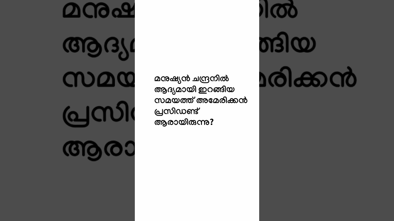 MOON DAY Quiz in malayalam