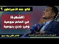 ممازجة شعرية شعورية بين التوجيه والمواجهة والإتجاه الشاعر الكبير مهند حمود احتفاء مذكرات 