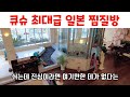 후쿠오카 현지인이 추천하는 큐슈 최대급 찜질방. 일본 가족탕 온천 여행 일상