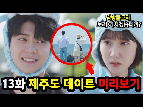 [이상한 변호사 우영우 13회 예고] 낙조해변에서 했던 말처럼 돌고래보러가는 영우와 준호