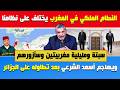 بن سديرةسبتة ومليلية مغربيتين وسأزورهم وبصراحة النظام المغربي مختلف على نظامنا ويهاجم أسعد الشرعي mp3