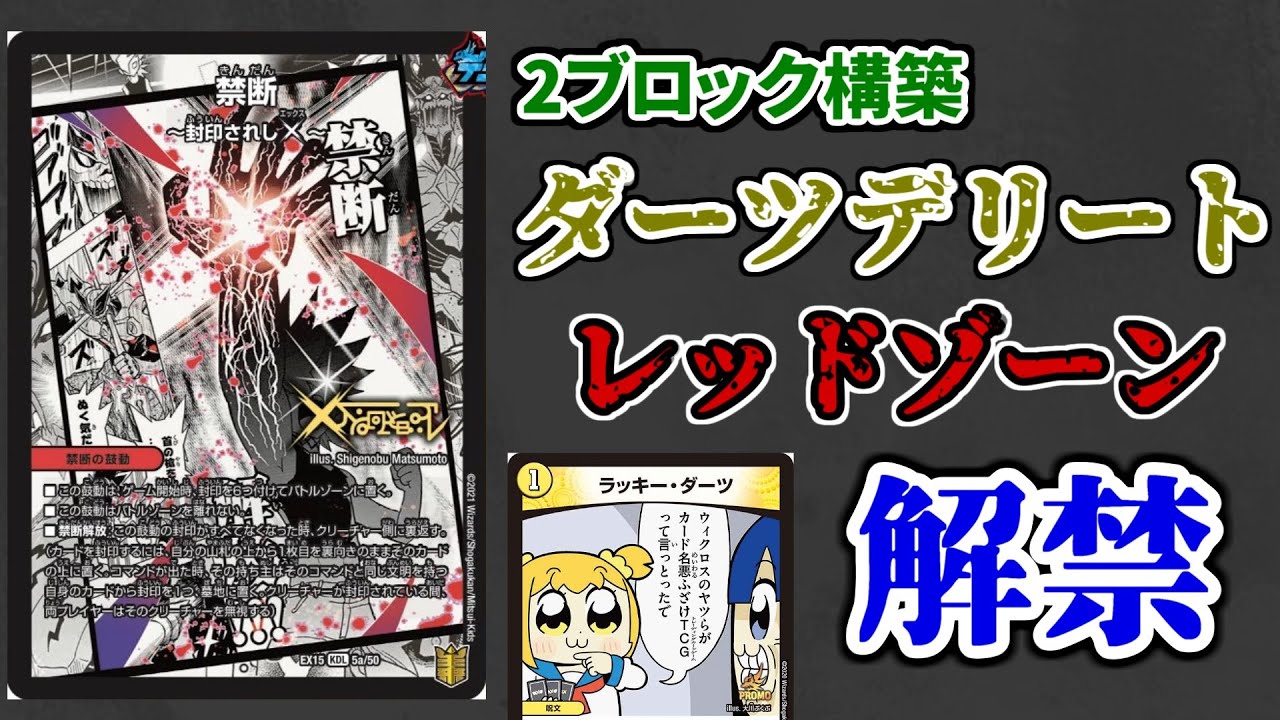 デュエルマスターズ デッキ まとめ ジョーカーズ ダーツデリート