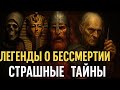 Дождь у Окна | Шёпот | Глубокий Сон | Легенды о бессмертии — страшные тайны, скрытые богами