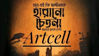 Harano Chetona by Artcell