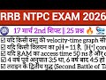 ⚡ RRB NTPC CBT 1 2026 | 17 March 2nd Shift Analysis | आज का पेपर देखकर सब हैरान 😱 | Real Exam Review