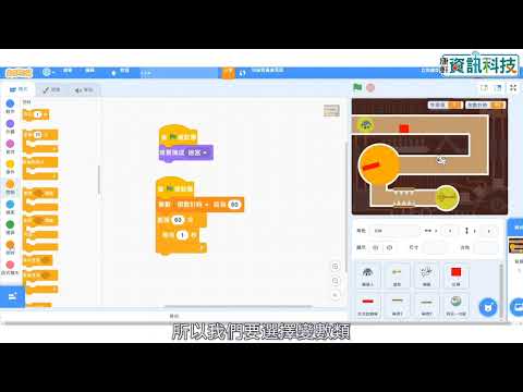 Scratch-遊戲設計-變數