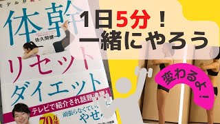 【一緒にやろう！】体幹リセットダイエット！頑張らずに痩せる！姿勢美人へ＊