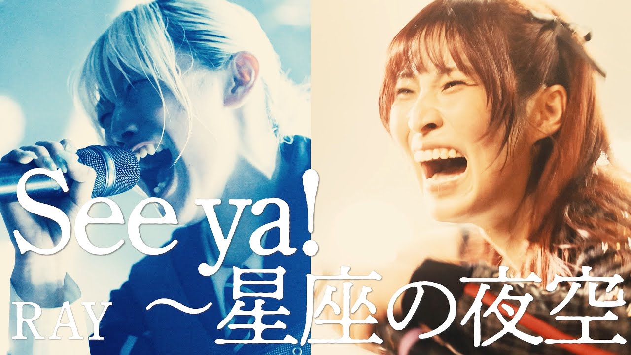 RAY｜See ya!→星座の夜空｜内山フェス｜2026.01.24 at 新宿MARZ