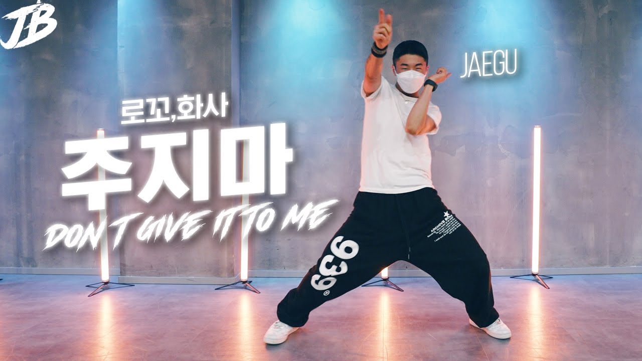 [Choreography] Loco,Hwasa - 주지마 Don't give it to me / JAEGU - YouTube