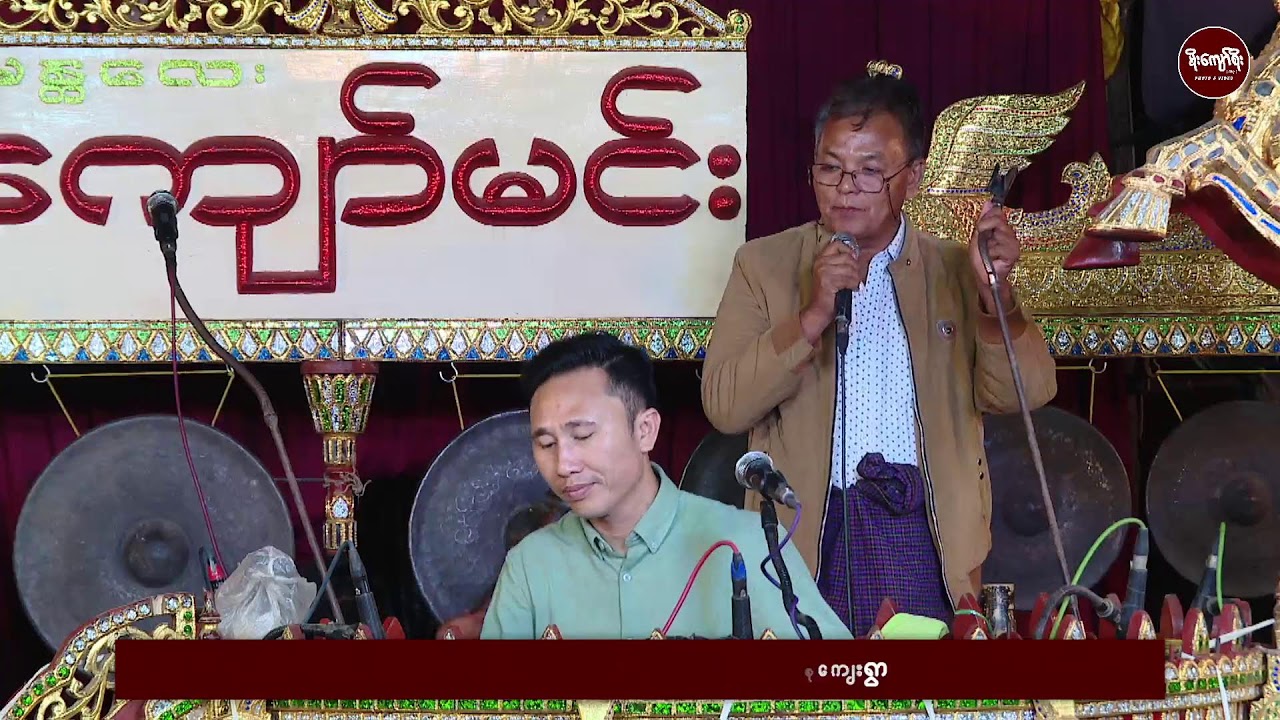 ဆိုင်း-မန္တလေးကျော်မင်း