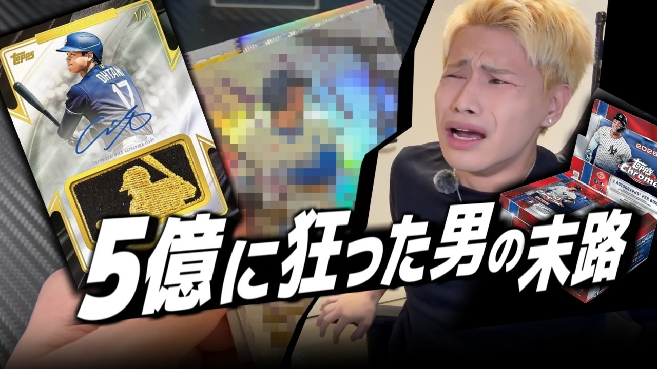 Broke and chasing the 500 million Ohtani, I opened a $1,300 box