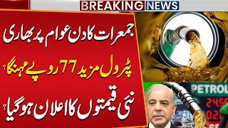 Massive Petrol Price Hike in Pakistan | Another Petrol Bomb on Pakistanis | Public News