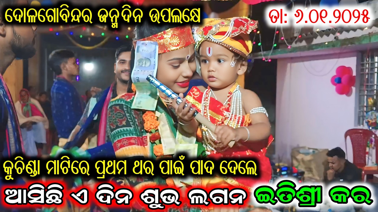 asichi e dina shubha lagna || Itishree Kara || Bhatara ladies kirtan