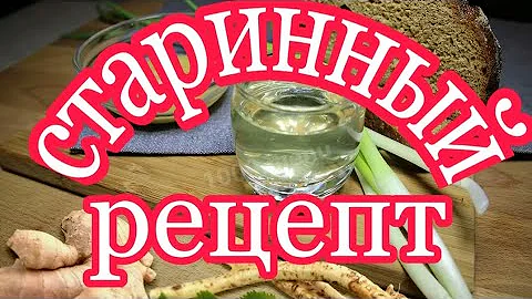 ХРЕНОВУХА, самый древний и настоящий рецепт.
