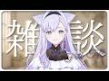 【雑談】夏、睡眠は大切ですよ【#白雪みしろ┊Roselta】