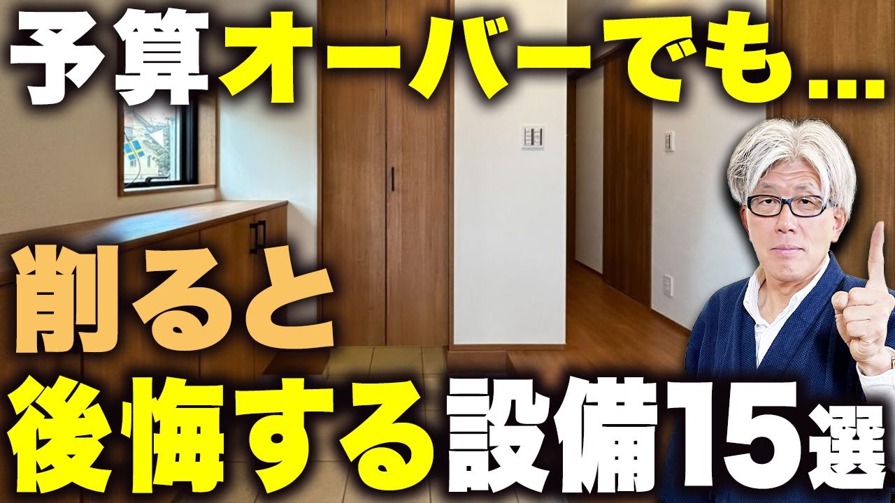 【削ると後悔する設備15選】予算削減でも絶対残すべき設備とは？みんなが予算削減してよく後悔するポイントを解説！