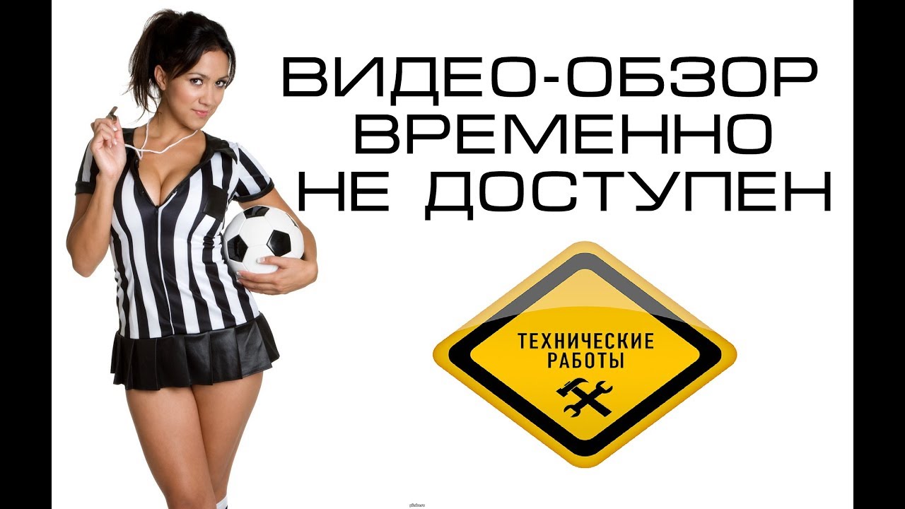 технические работы