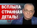 Экстренно! Всплыли ЖУТКИЕ ФАКТЫ! В ИЛе БЫЛИ ИРАНСКИЕ... ЯКОВЕНКО: путин ВНЕЗАПНО ИЗМЕНИЛ ПРИКАЗ!