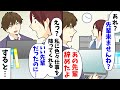 私「あれ?先輩来ませんね?」同僚「あの先輩辞めたよ」私「えっ?私に色々仕事を振ってくれるいい先輩だったのに...」すると...
