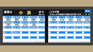 【LCD運賃表再現】JR西日本 小浜線　全区間車内放送　敦賀→東舞鶴