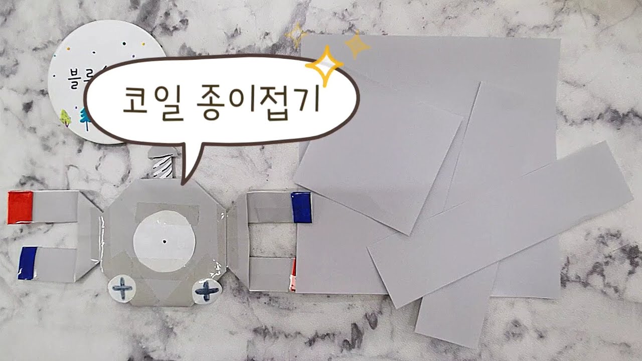 코일종이접기(포켓몬만들기.포켓몬종이접기.origami)[블루숲미술/청담아동미술] - YouTube