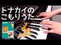 トナカイのこもりうた いいじまたかし 作詞 服部公一 作曲 早川史郎 作曲 歌詞 ピアノpf