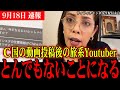 【フィフィ】中国で消息が途絶えた人気ユーチューバーの最新情報がヤバすぎる…【緊急ライブより切り抜き】