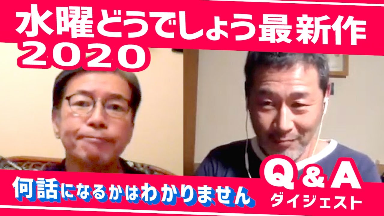 道外の放送はいつ 水曜どうでしょう最新作ネタバレなしq A ダイジェスト Youtube