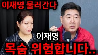 이재명 목숨 위험하다 이대로 물러나나.. 이재명사주,이재명신점, 유명한점집, 용한점집