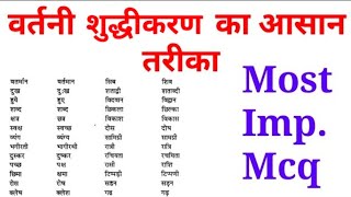 41.शब्द दोष | Vartni dosh| hindi grammer|hindi vyakaran|pcs|upsi|upsssc|study91|nitinsir