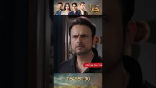 Jafaa Episode 30