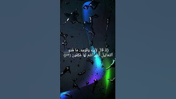 تلاوة من سورة الانبياء
