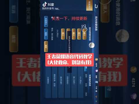 igg改王者荣耀隐藏语音包