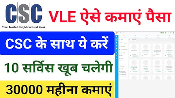 CSC के साथ ये 10 Service करें CSC New Project csc big update csc new update csc top 10 service