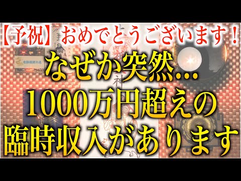 【金運アップ 即効性】※本物です※この動画を「68秒」見れたあなたに…突然1000万円以上の臨時収入が舞い込みます【運気が上がる音楽・金運が上がる音楽】