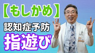 【高齢者向け】手遊びや指遊びまとめ。脳トレにつながる手指の体操