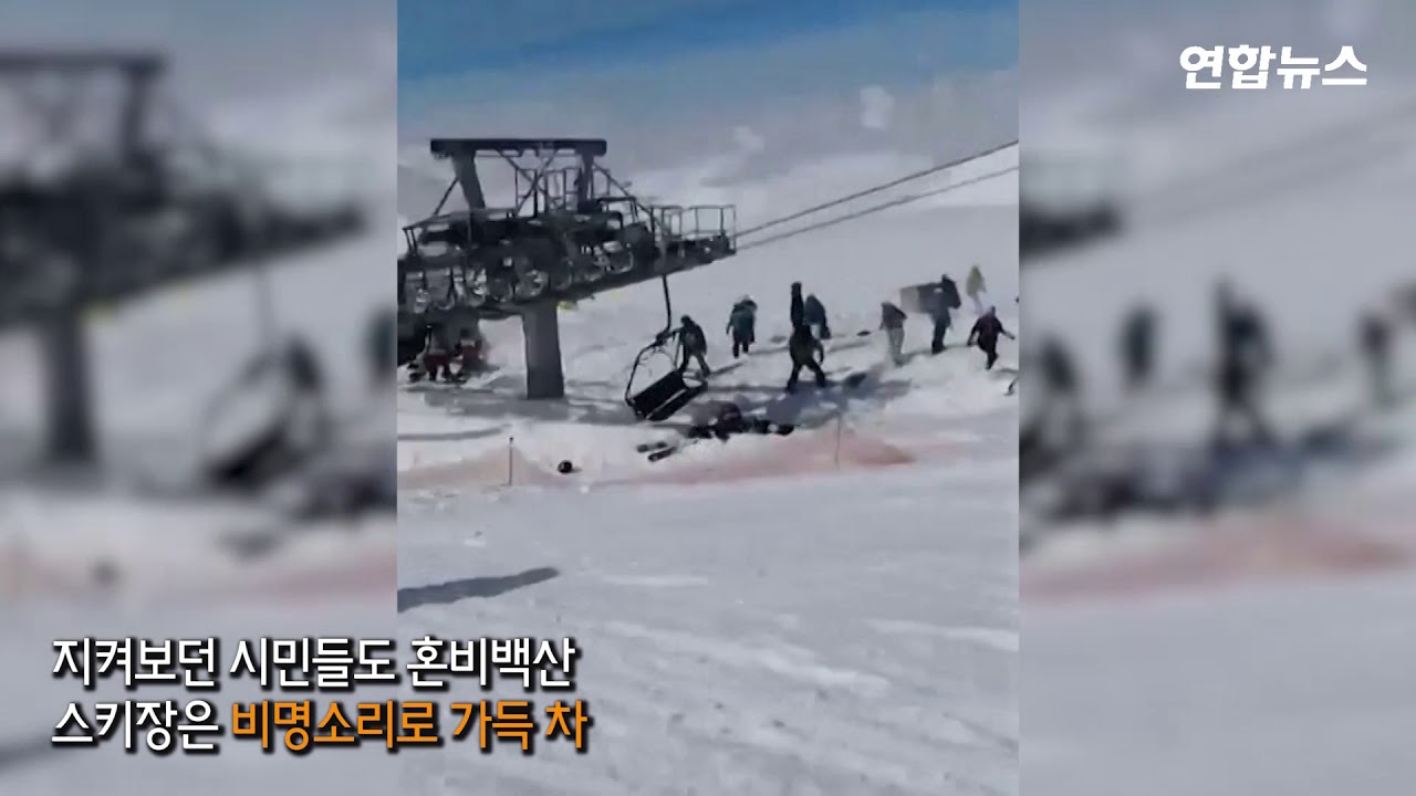 거꾸로 작동한 조지아 스키리프트…비명지르고 튕겨나가고