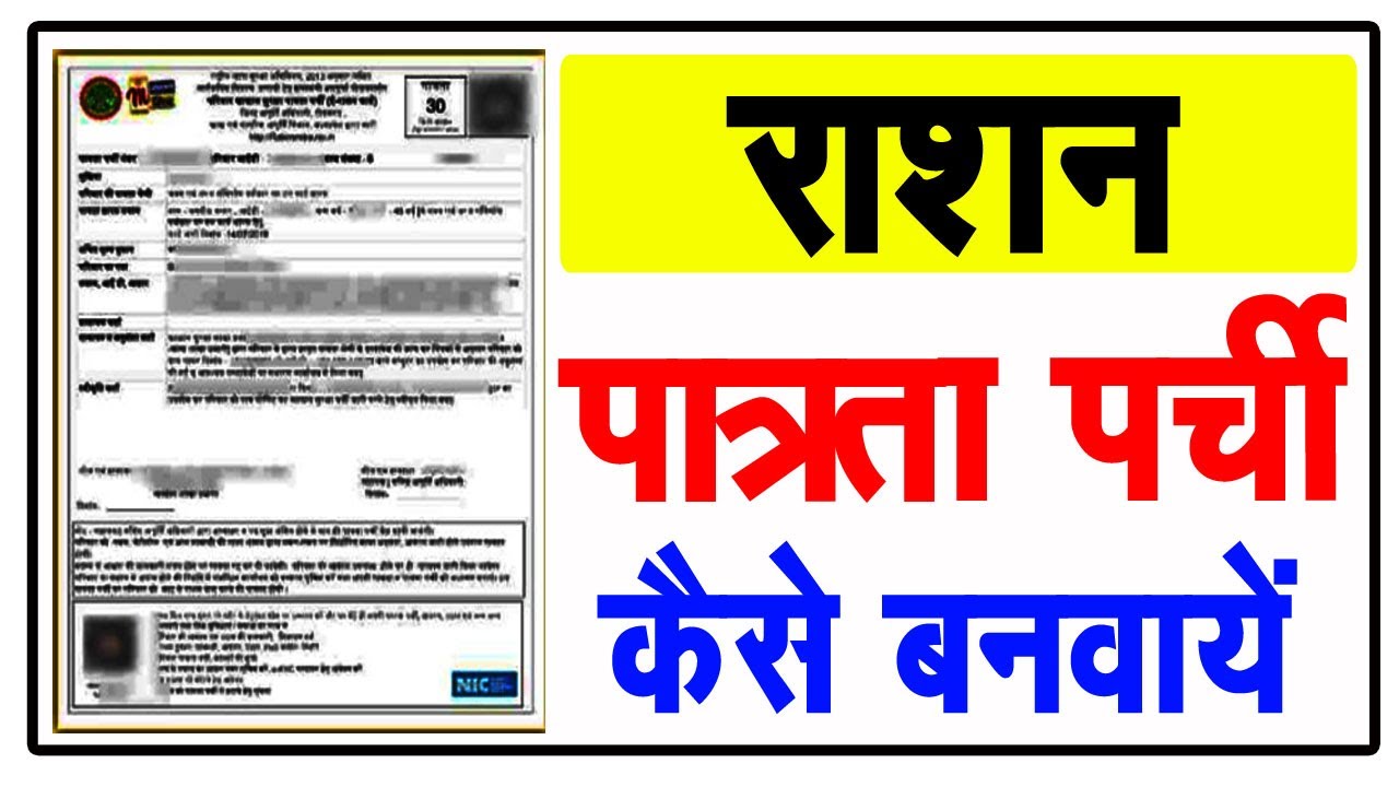 2023 Ration Parchi Kaise Banwaye 2023-ration-parchi-kaise-banwaye